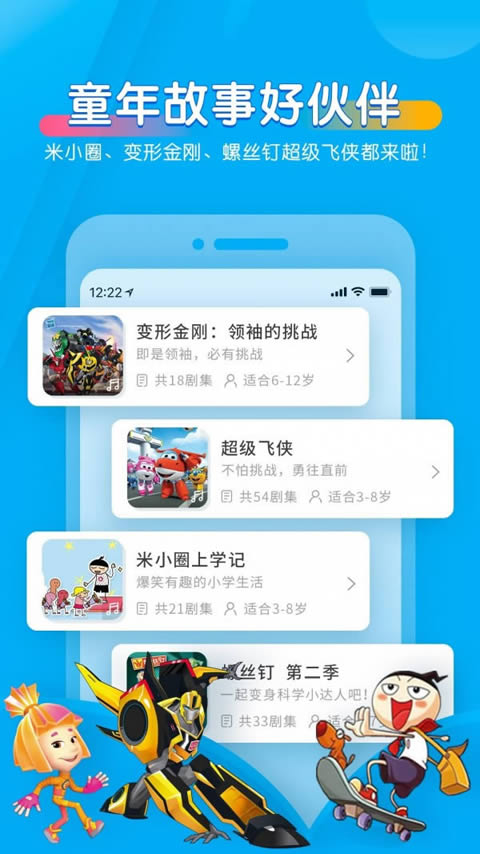 宝贝听听故事书 for Android v10.8.1 安卓版