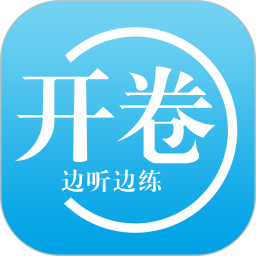 开卷 for Android v3.3.1 安卓手机版