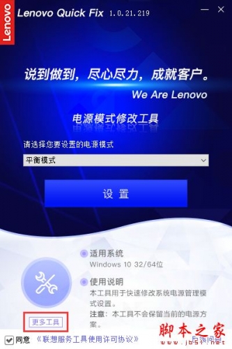 联想电源模式修改工具 v1.3.22.1025 绿色免费版(附使用教程)
