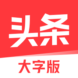 今日头条大字版 for Android V8.4.9 安卓手机版