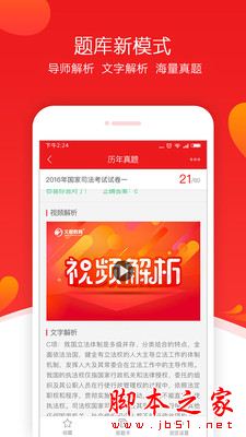 文都法考 for Android V1.2.6 安卓手机版