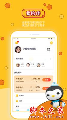 宝贝王 for Android V3.6.2 安卓手机版