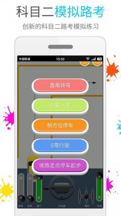 快乐考驾照 for Android v7.2.8 安卓手机版