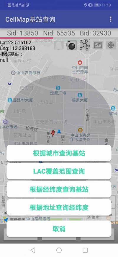 Cellmap基站查询 for Android v3.6.8.8.3.4 安卓版