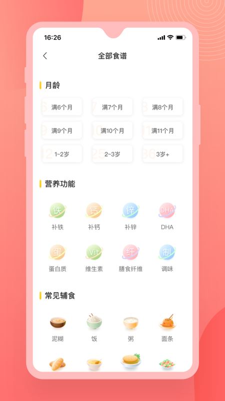 辅食宝典(宝宝食谱软件) for Android v1.0.5 安卓手机版