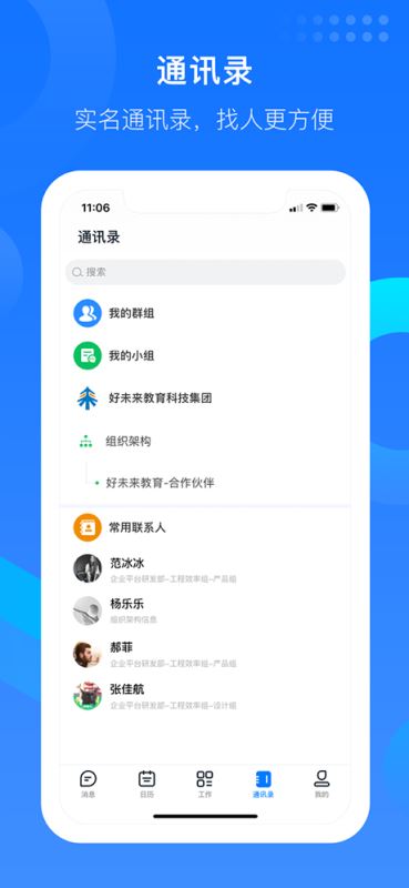 知音楼(团队协作工具) v1.9.18.2 苹果手机版