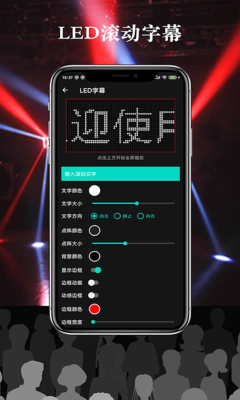 多彩LED字幕 for Android v1.0.1 安卓版