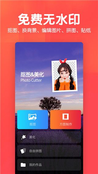 美易P图照片编辑 for Android V9.60 安卓手机版
