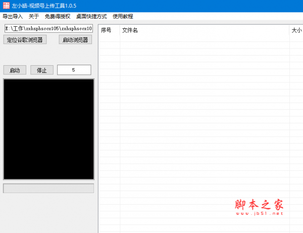 左小皓视频号上传工具 v1.0.5 绿色免费版