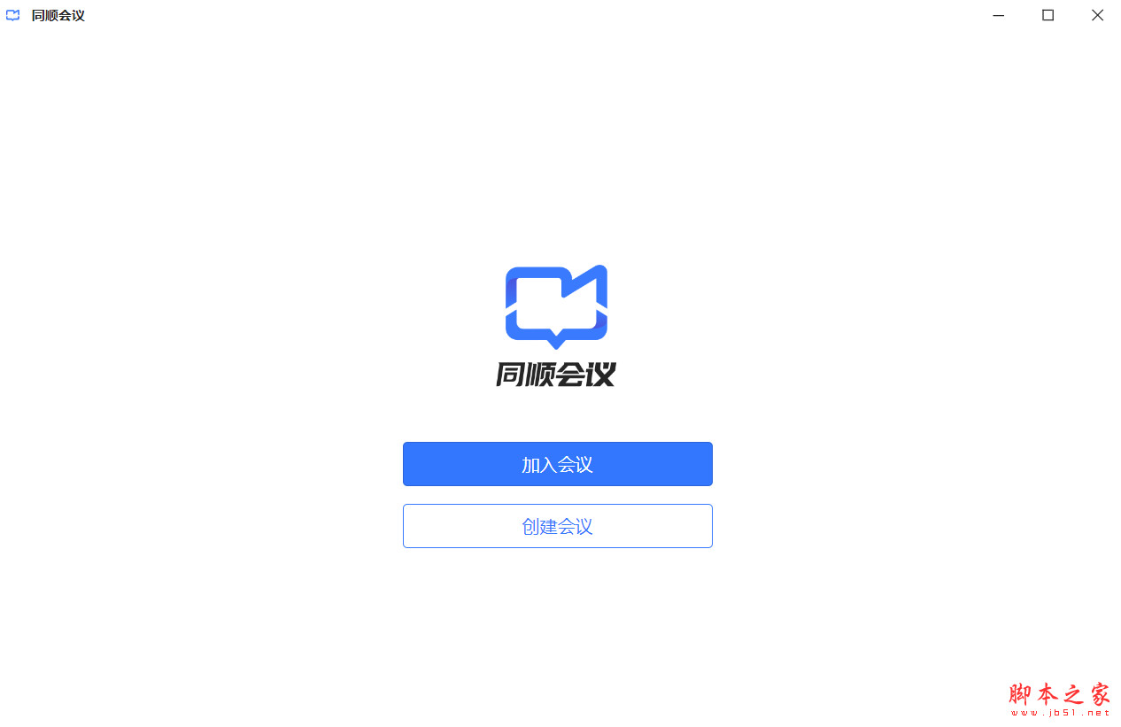 同顺会议(视频会议软件) v2.2.7 免费安装版