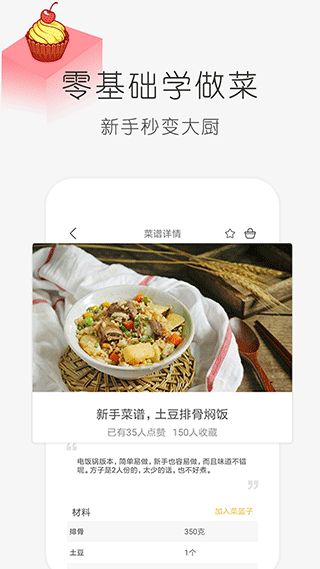 学做饭(做菜烹饪软件) v2.1.0 安卓版