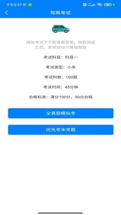 驾考学车 for Android v1.0.2 安卓手机版