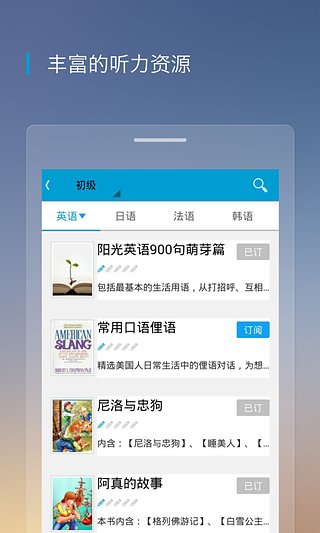 沪江听力酷(外语学习软件) v1.9.1 苹果手机版