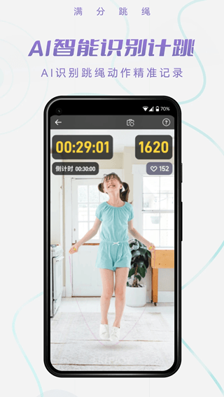 满分跳绳(跳绳运动记录软件) v1.11.7 安卓版