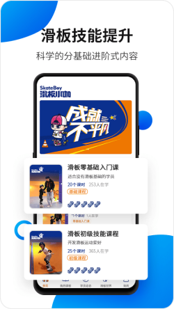 滑板小咖 for Android v1.1.5 安卓手机版
