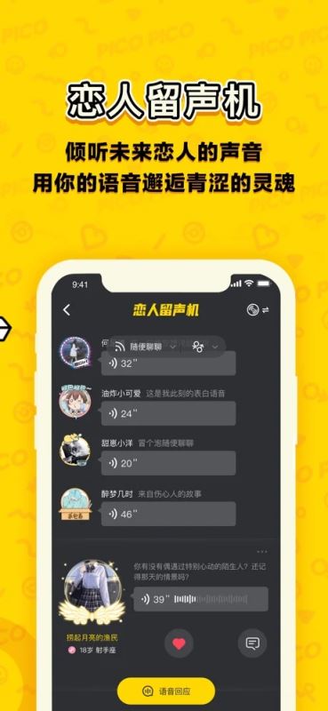 PicoPico(聊天/交友) for iPhone v1.8.3 苹果手机版