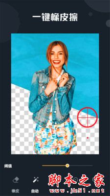 抠图精灵 for Android V7.0 安卓手机版