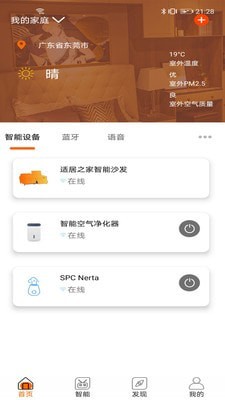 适居之家 for android v1.5 安卓手机版