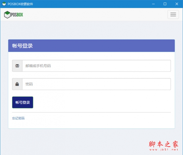 POSBOX(收银系统) v2.3.5 免费安装版