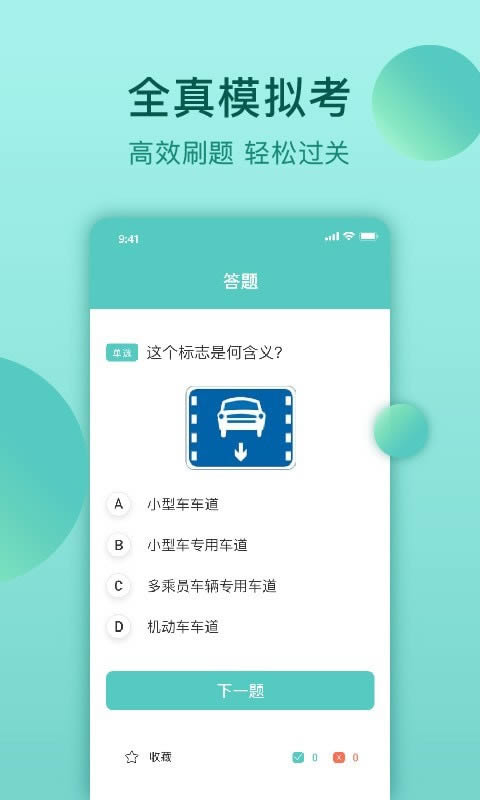 云皓考驾照 for Android v1.1.0 安卓版