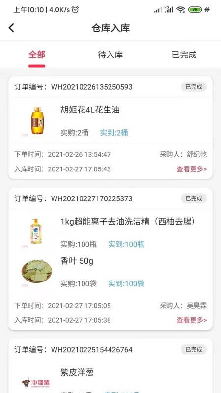 冲锋猪仓库端 for Android v1.0.2 安卓版