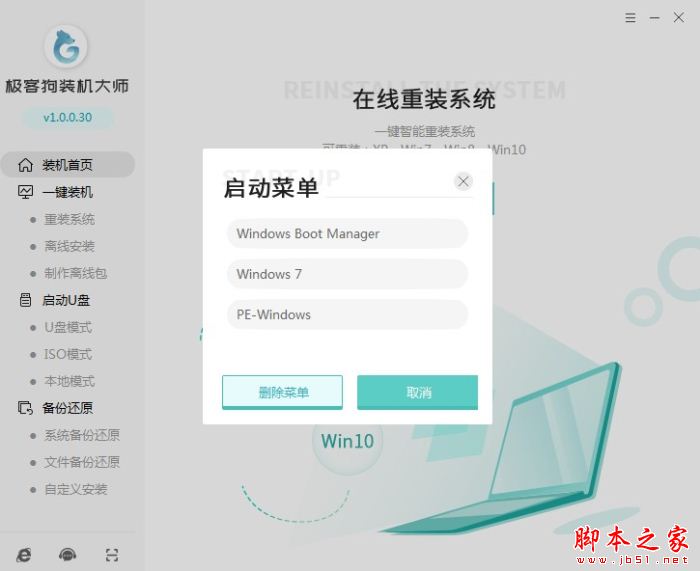 极客狗装机大师 V1.0.0.30 官方安装版