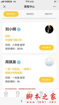 小牵家教 for Android V1.2.0 安卓手机版