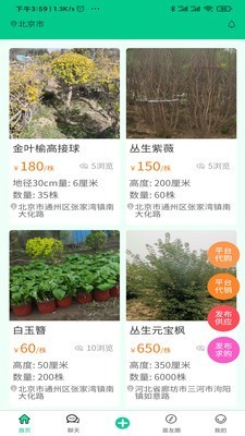苗木人 for android v1.0.6 安卓手机版