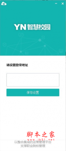 YN智慧校园(教学辅助软件) v10.0.2103125 官方安装版
