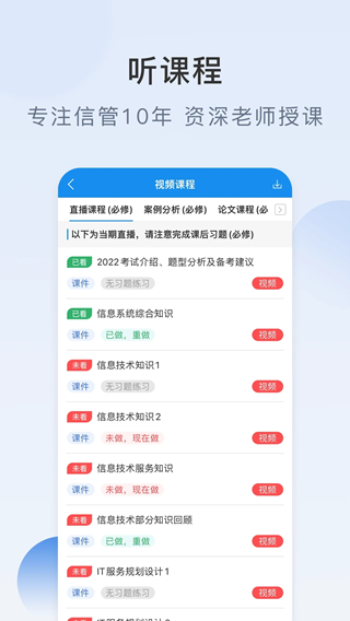 信管网(计算机学习平台) v2.4.4 安卓版