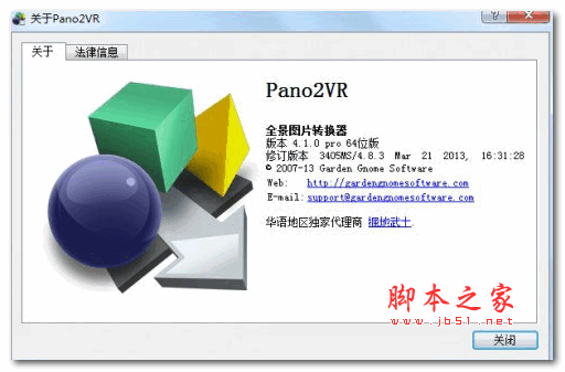 pano2vr 全景图片转换器 v4.1 中文无水印完美破解版(附全景制作教程)