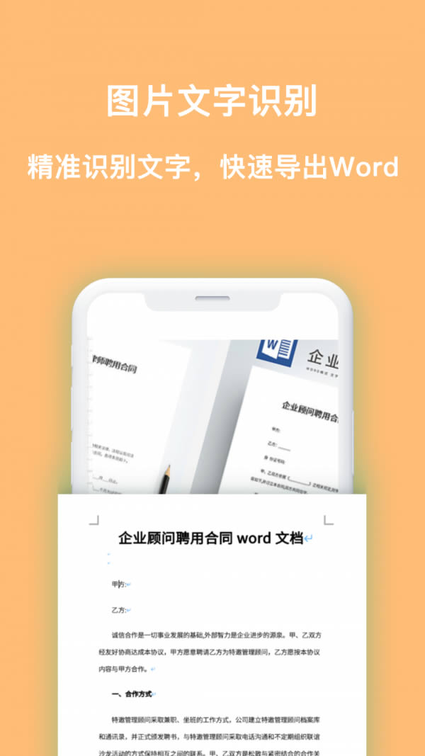 扫描全能王识图 for Android v1.0.1 安卓版