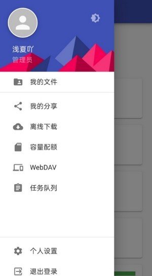 浅夏云盘 for android v2.2.0 安卓手机版