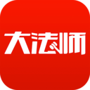 大法师(法律咨询服务) v1.00.23 安卓版