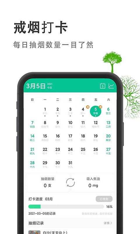 戒烟客 for android v3.4.1 安卓手机版