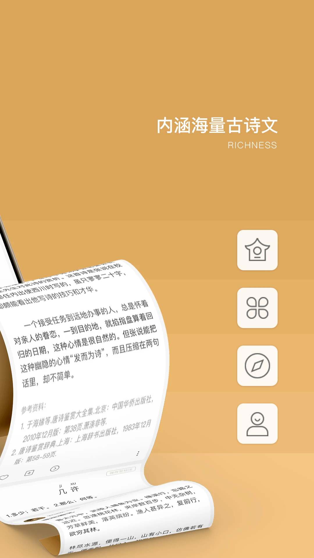 古文岛(古诗词文学习软件) v2.9.9 安卓版