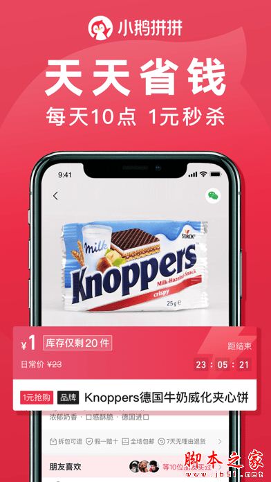 腾讯小鹅拼拼 for iPhone V1.0 苹果手机版
