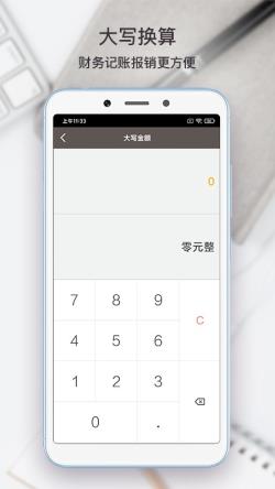 懒人计算器 for Android v1.3 安卓手机版