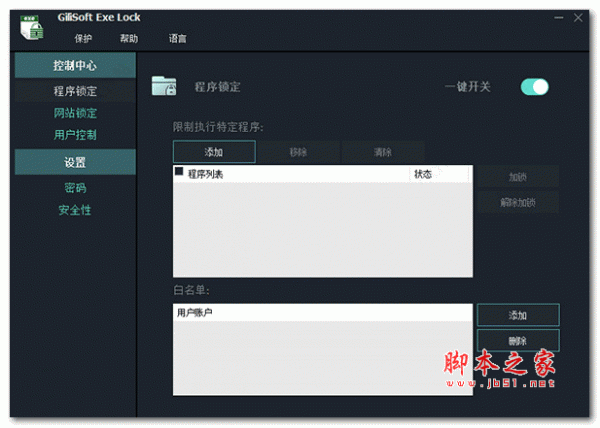 应用程序加密软件gilisoft exe lock v10.2 中文破解版(附安装教程)