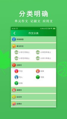 我爱作文 for Android v1.5.2 安卓手机版