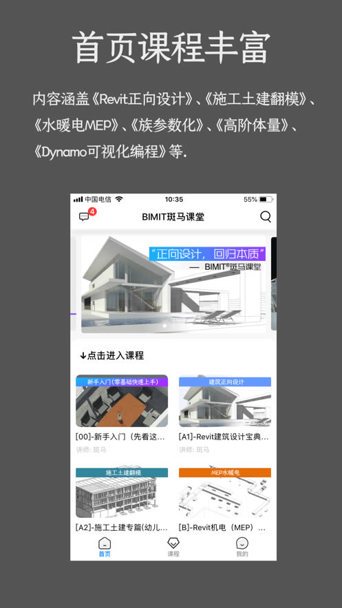 BIMIT斑马课堂 for Android v4.3.9.2 安卓版