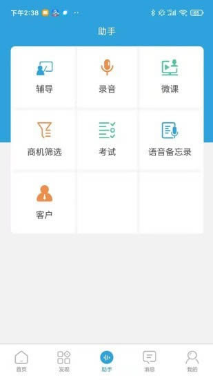 赢销助手 for Android v0.1.3 安卓版