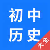 初中历史大全 for Android v1.0.1 安卓版