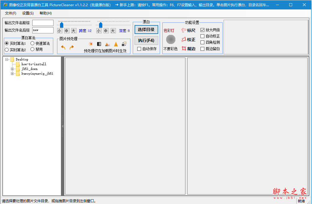 图像校正及背景漂白工具(PictureCleaner) v1.1.8.1220 中文绿色免费版