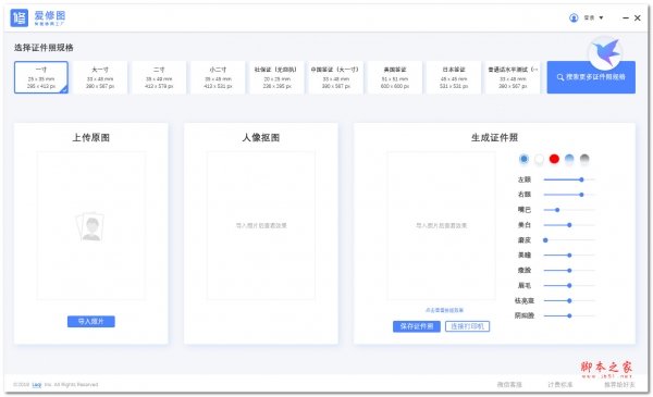 爱修图(证件照处理软件) for Mac v1.0.4 苹果电脑版