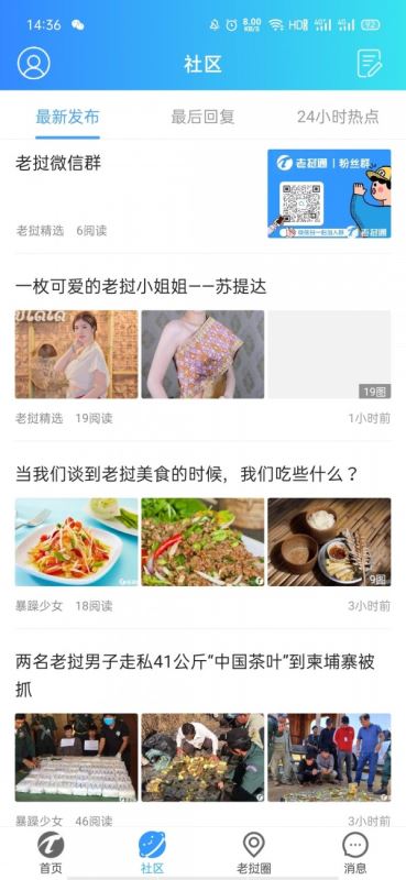 老挝通 for android v1.0.1 安卓手机版