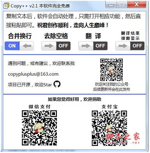 Copy++(剪贴板工具) v2.1 绿色免费版 附使用说明