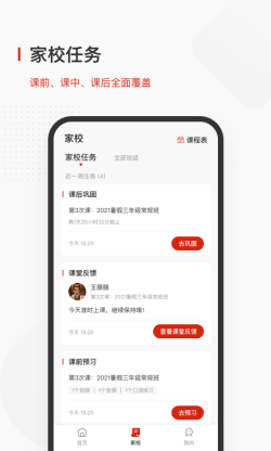 飞小课 for Android v1.0.0 安卓手机版