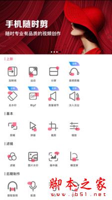 天天剪辑 for Android V2.8.1 安卓手机版