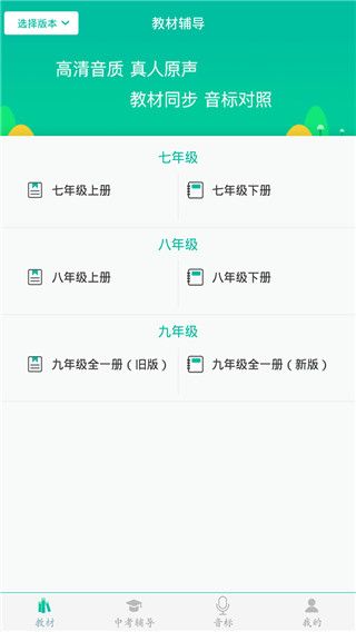 初中英语助手(中考英语学习软件) v5.3.2 安卓版